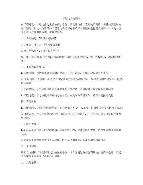 工程边沟合同书