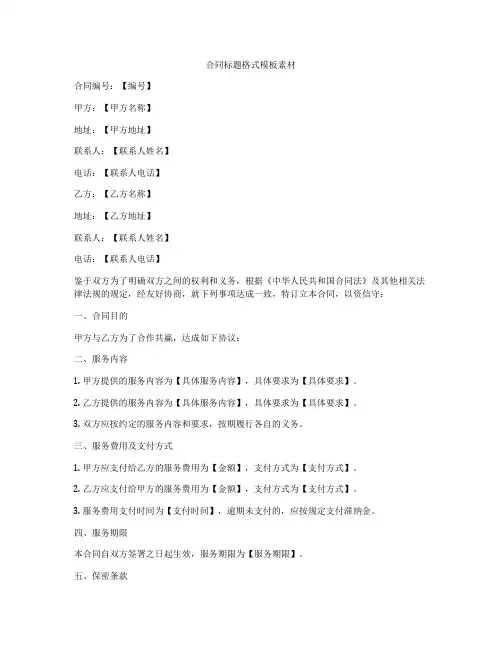 合同标题格式模板素材