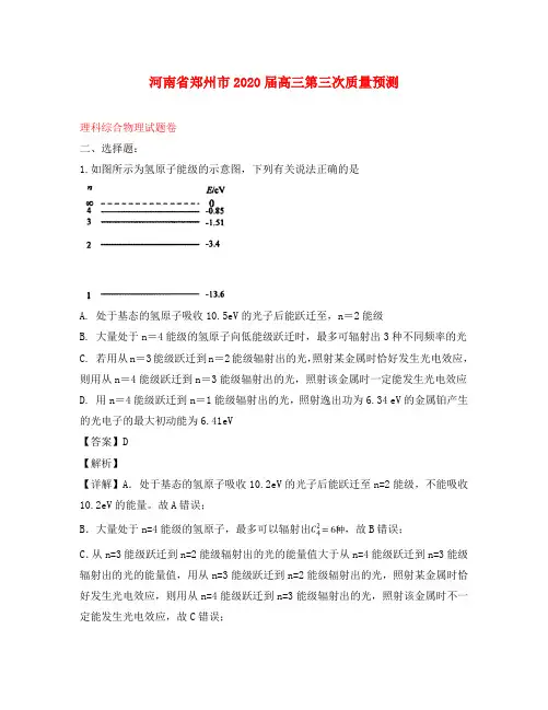 河南省郑州市2020届高三物理下学期第三次质量检测试题(含解析)