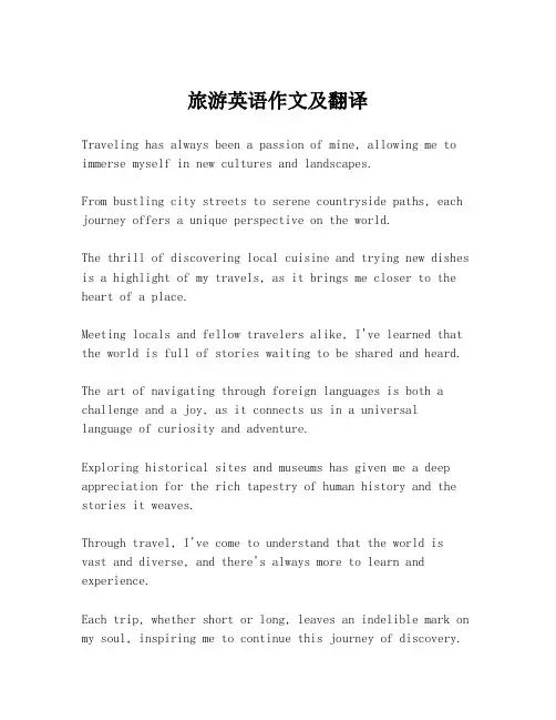 旅游英语作文及翻译
