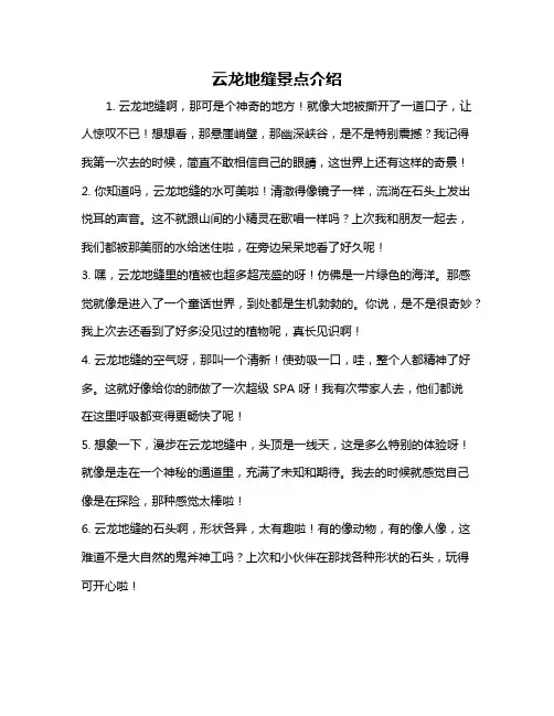 云龙地缝景点介绍