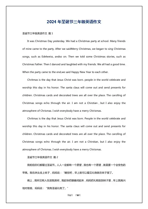 2024年圣诞节三年级英语作文