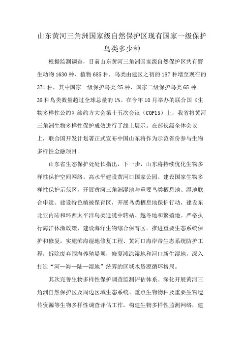 山东黄河三角洲国家级自然保护区现有国家一级保护鸟类多少种