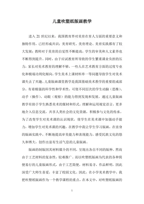 儿童吹塑纸版画教学