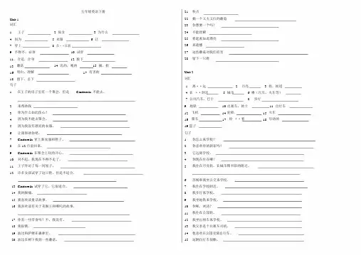 五年级的英语下册的单词课文默写译林版.doc