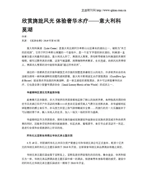 欣赏旖旎风光 体验奢华水疗——意大利科莫湖
