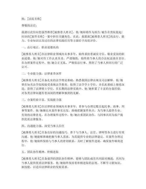 打官司用的推荐信范文