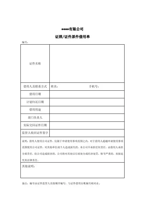 5. 证书借用申请表