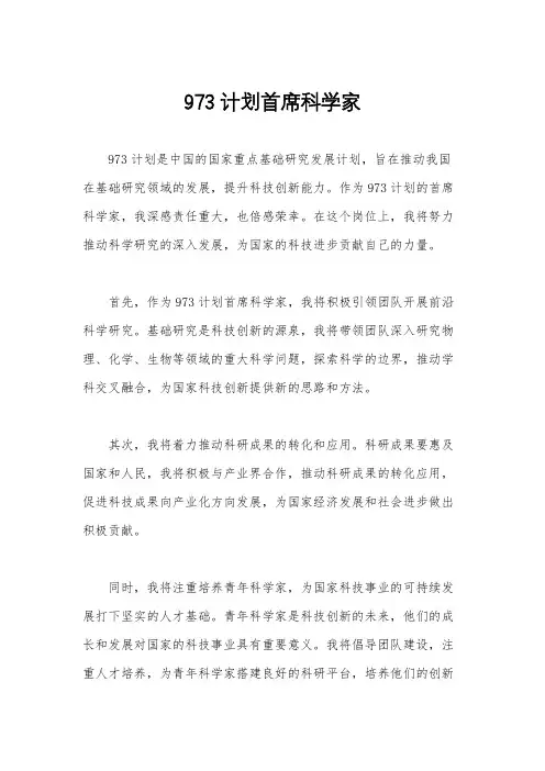 973计划首席科学家