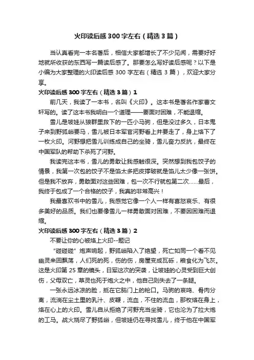 火印读后感300字左右（精选3篇）