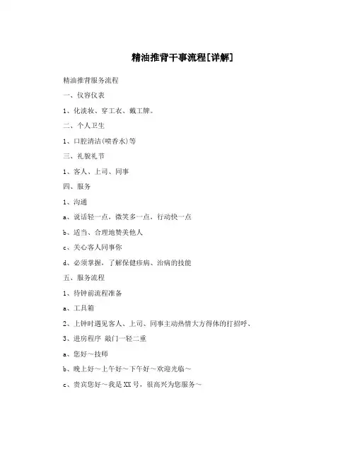 精油推背干事流程[详解]