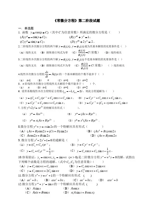 常微分方程阶段(2)复习题