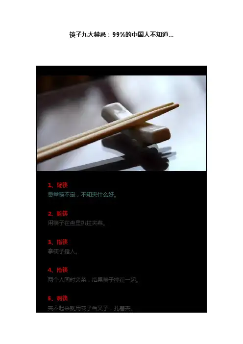 筷子九大禁忌：99%的中国人不知道...