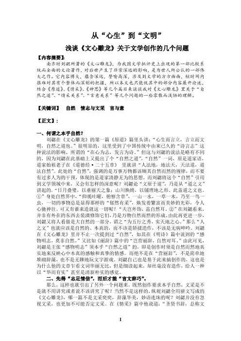 文心雕龙论文