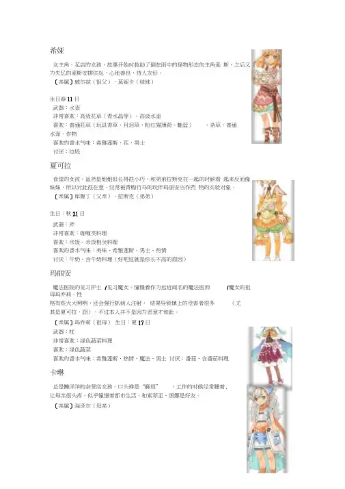 符文工房3送礼攻略