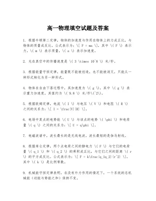 高一物理填空试题及答案