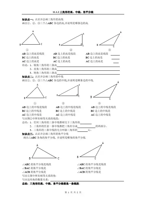 11.1.2三角形的高、中线、角平分