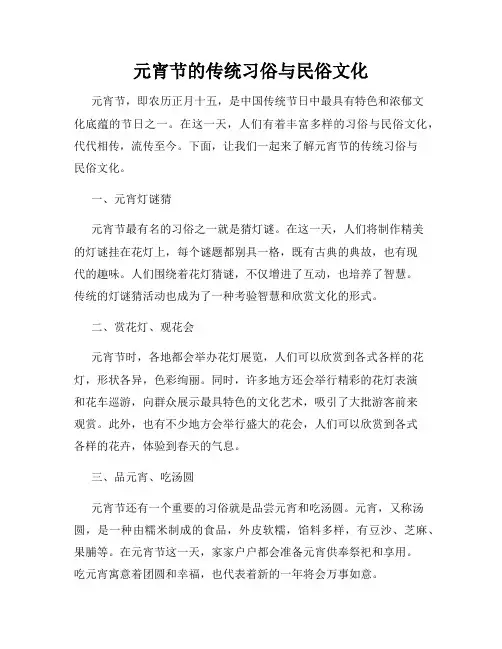 元宵节的传统习俗与民俗文化