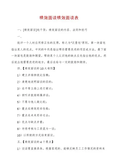 绩效面谈绩效面谈表