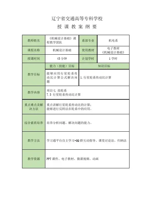 28行星轮系的传动比计算