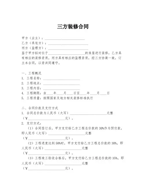 三方装修合同