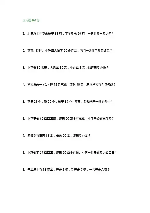 一年级数学下册应用题200道专项强化练习