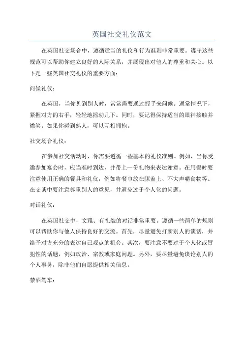 英国社交礼仪范文