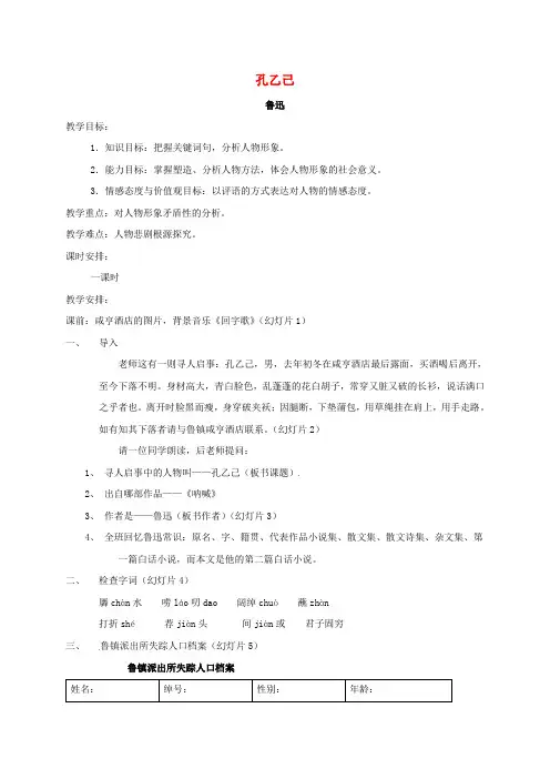 八年级语文下册 16《孔乙己》教案 苏教版
