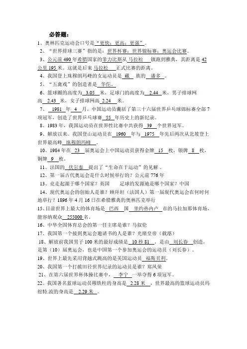 体育知识竞赛