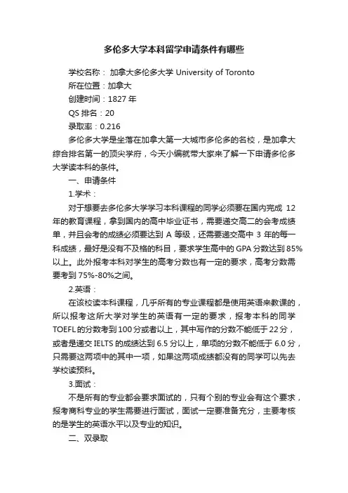 多伦多大学本科留学申请条件有哪些