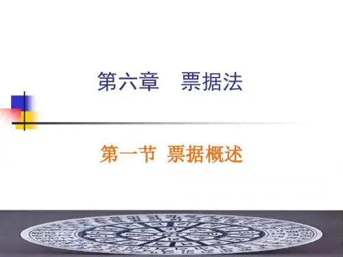 国际商法-票据法