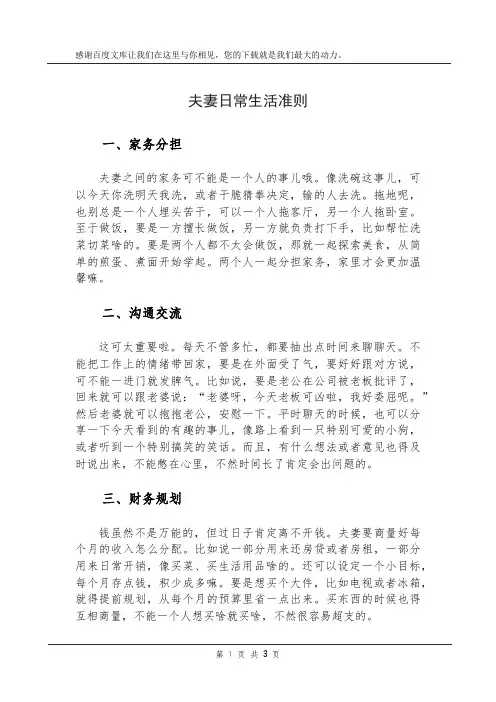 夫妻日常生活准则