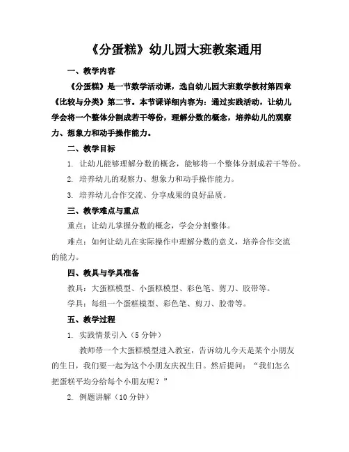 《分蛋糕》幼儿园大班教案