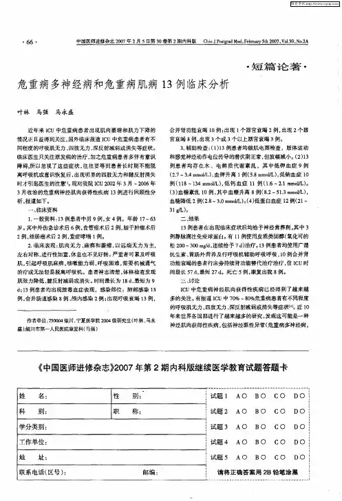 危重病多神经病和危重病肌病13例临床分析