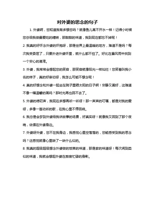 对外婆的思念的句子