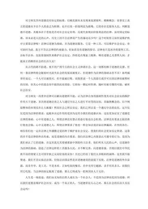 社会治安主要靠道德维持四辩结论