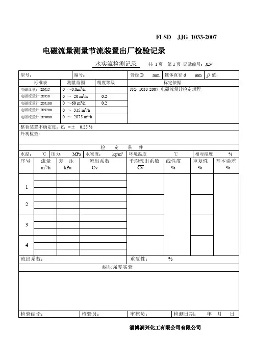 流量计标定原始记录