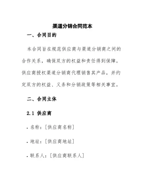 渠道分销合同范本
