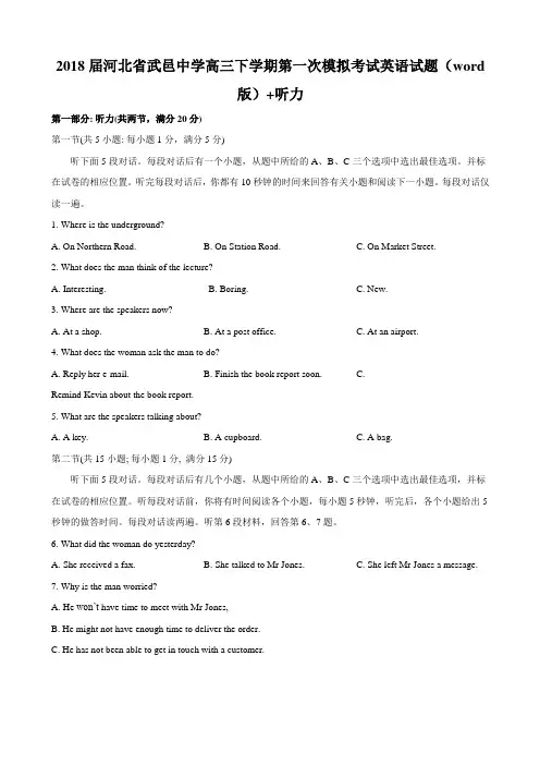 2018届河北省武邑中学高三下学期第一次模拟考试英语试题(word版)+听力