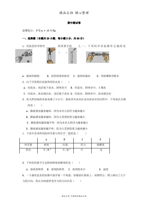 新浙教版八年级上册初中科学 期中测试卷(1)