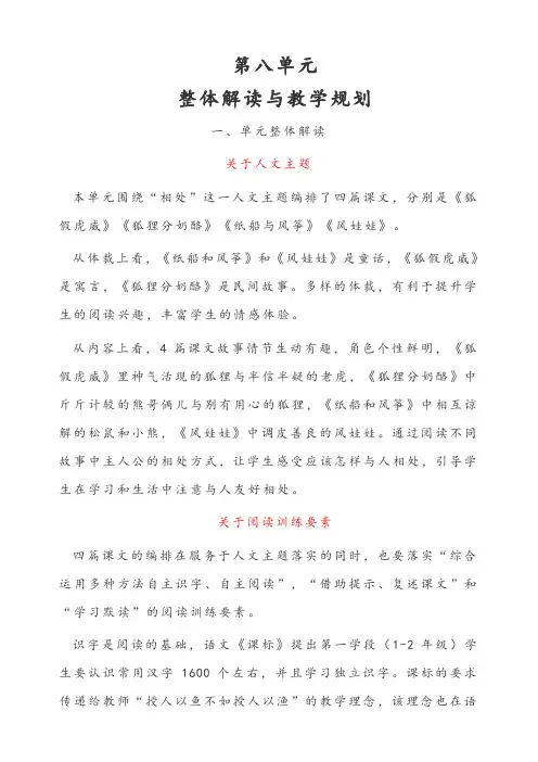 部编版小学语文二年级上册第八单元教学解读与建议