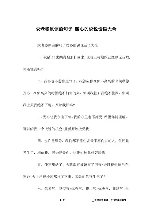 求老婆原谅的句子 暖心的说说话语大全