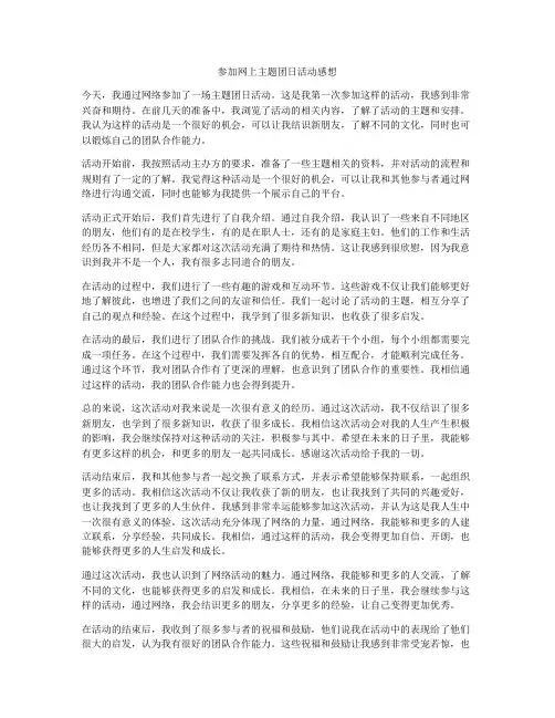 参加网上主题团日活动感想
