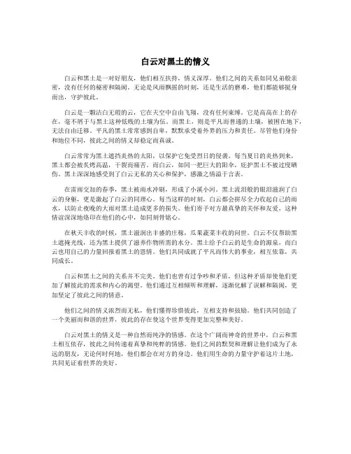 白云对黑土的情义