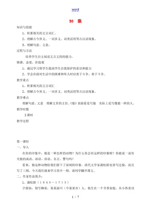 七年级语文下册 第六单元 第30课《狼》教案设计 (新版)新人教版-(新版)新人教版初中七年级下册语