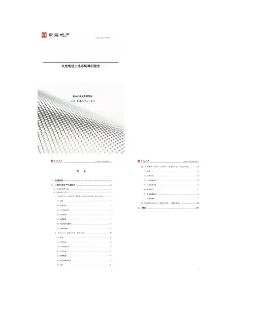 九龙坡区土地市场调研报告_图文(精)