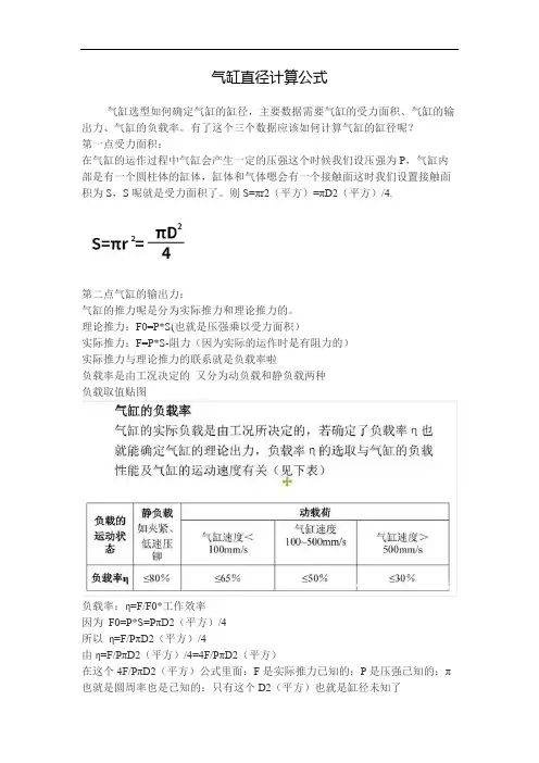 气缸直径计算公式