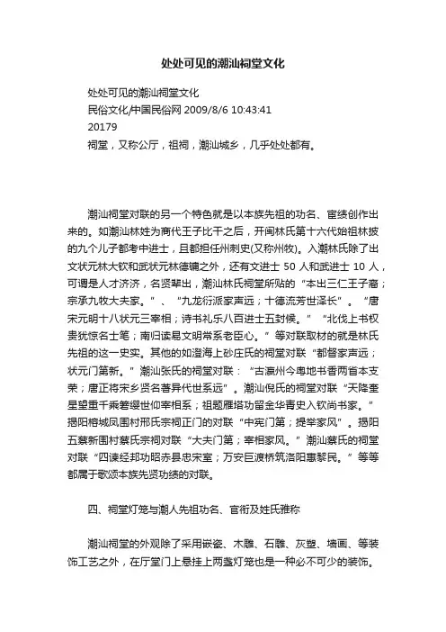 处处可见的潮汕祠堂文化
