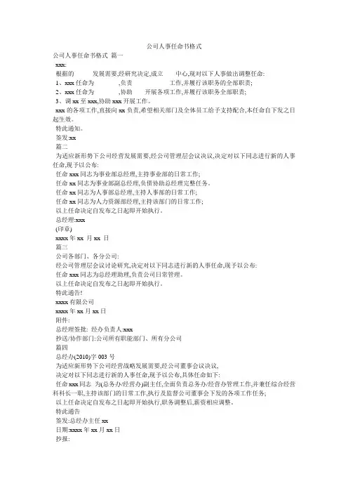 公司人事任命书格式