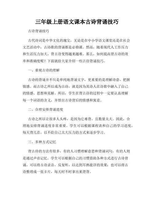 三年级上册语文课本古诗背诵技巧